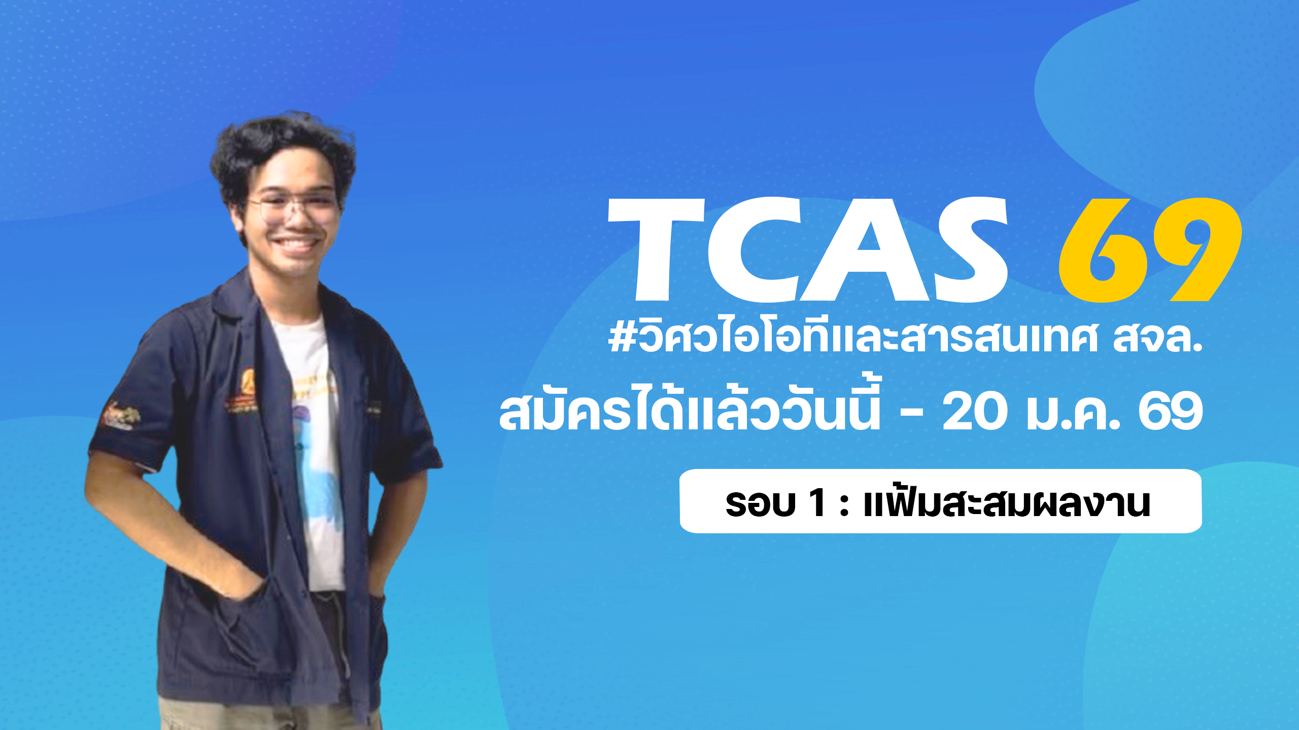 การรับสมัคร