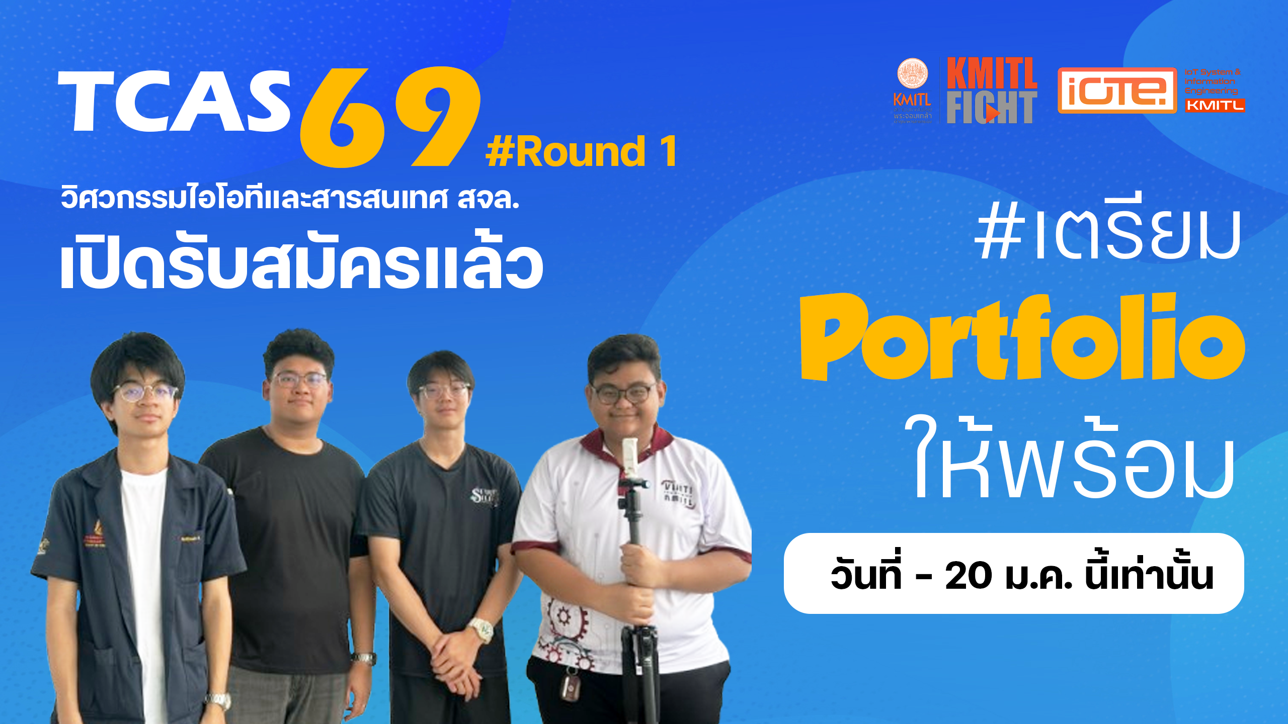 การรับสมัคร